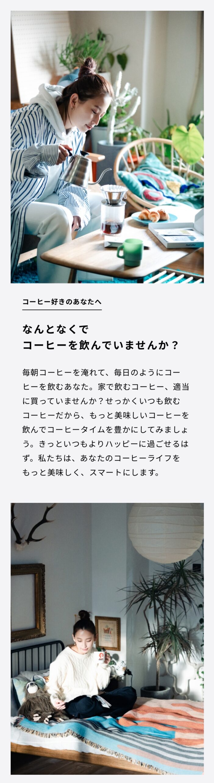 ポストコーヒー　コーヒー好きのあなたへ