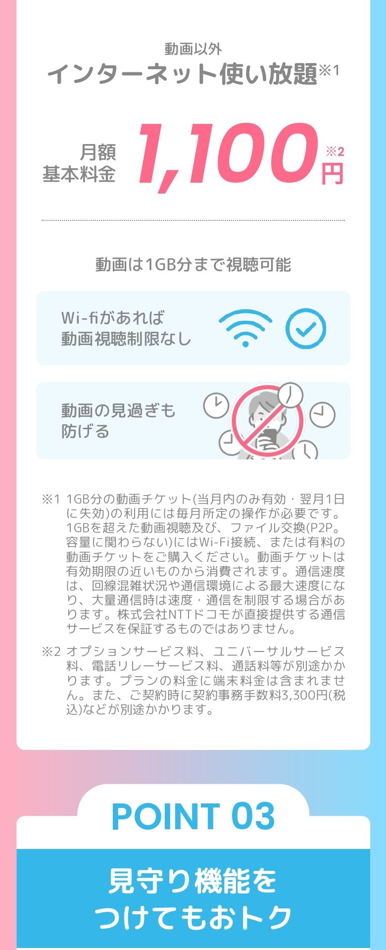 トーンモバイル トーンファミリー インターネット使い放題