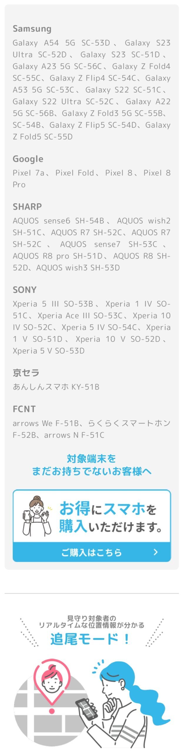 トーンモバイル 対応機種一覧